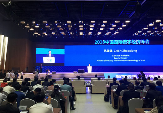 2018中国国际数字经济峰会在石家庄开幕