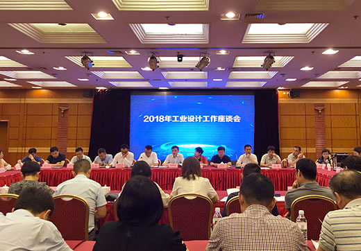 工信部产业政策司组织召开工业设计工作座谈会